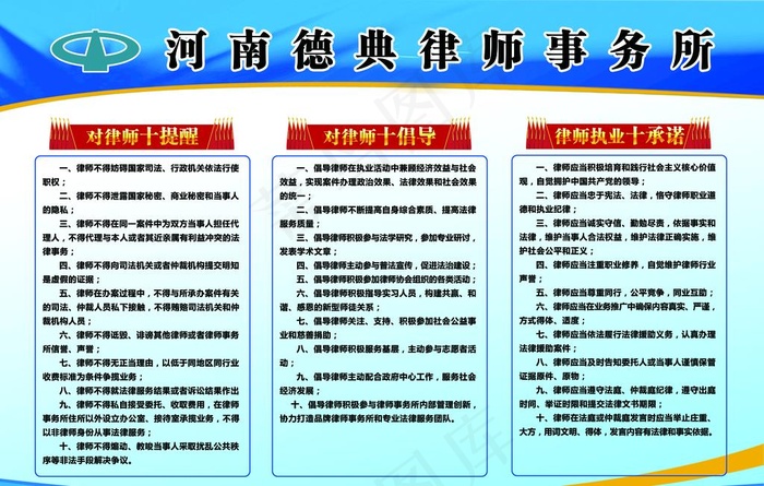 律师事务所制度牌图片(7087X4724(DPI:100))psd模版下载