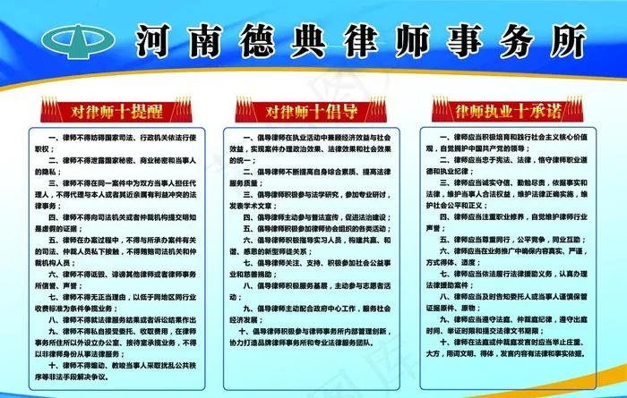 律师事务所制度牌图片(7087X4724(DPI:100))psd模版下载