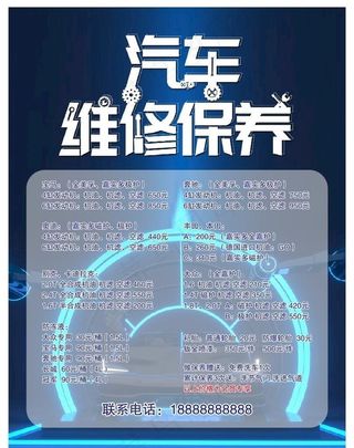汽车维修保养海报图片