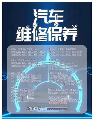 汽车维修保养海报图片