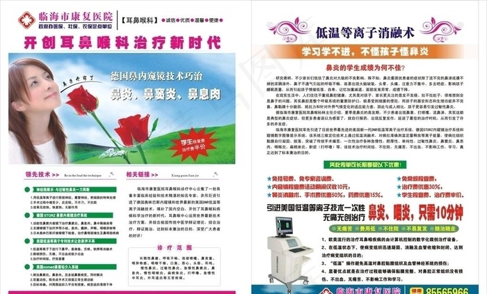 耳鼻喉科医疗广告传单图片cdr矢量模版下载