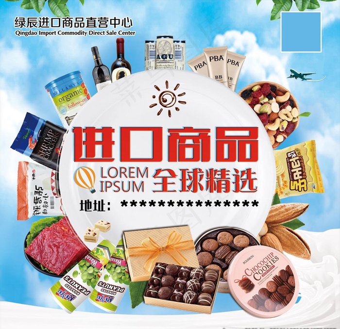 进口商品海报图片(4724X4724(DPI:150))psd模版下载