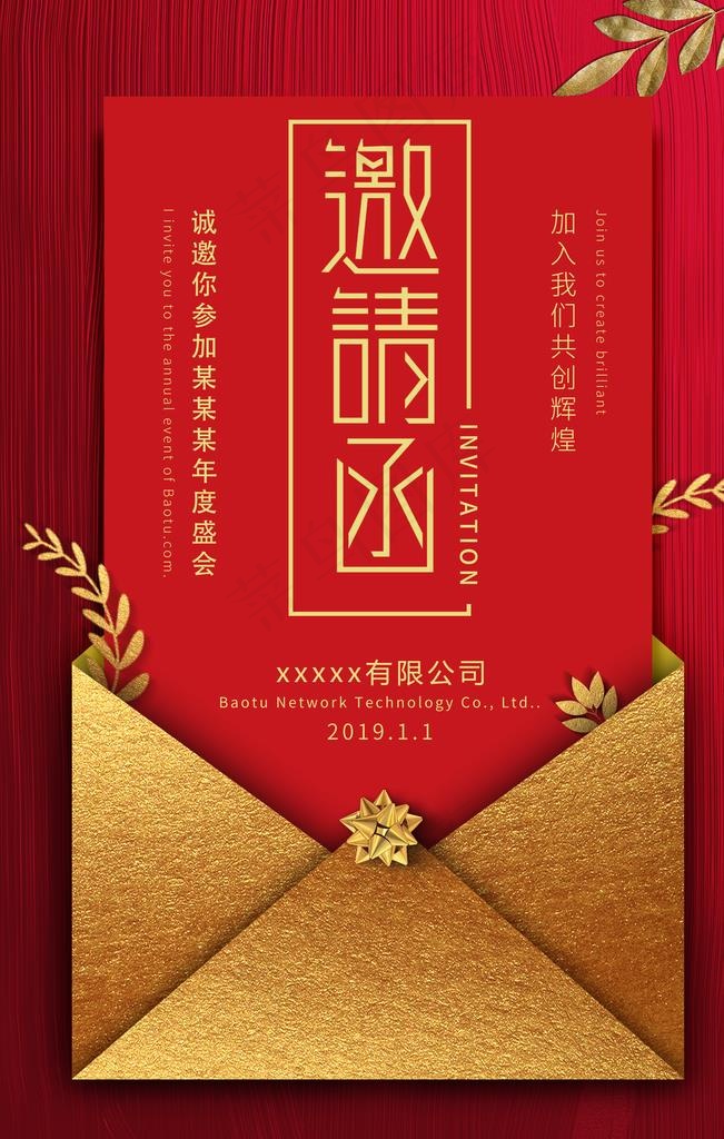 邀请函图片