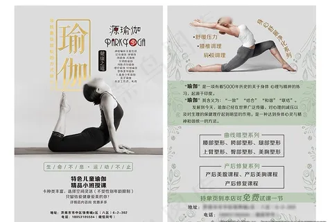 瑜伽宣传单图片