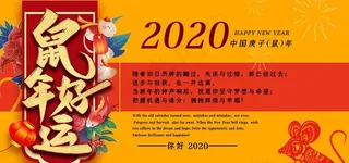 020春节鼠年海报鼠年好运图片