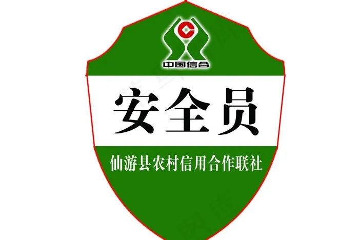 农村信用社袖标图片psd模版下载