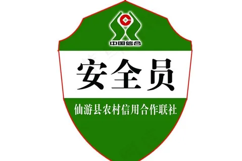 农村信用社袖标图片