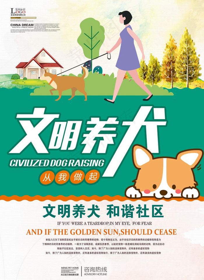 文明养犬图片