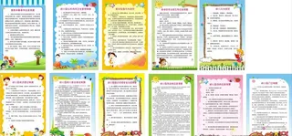 幼儿园制度牌图片