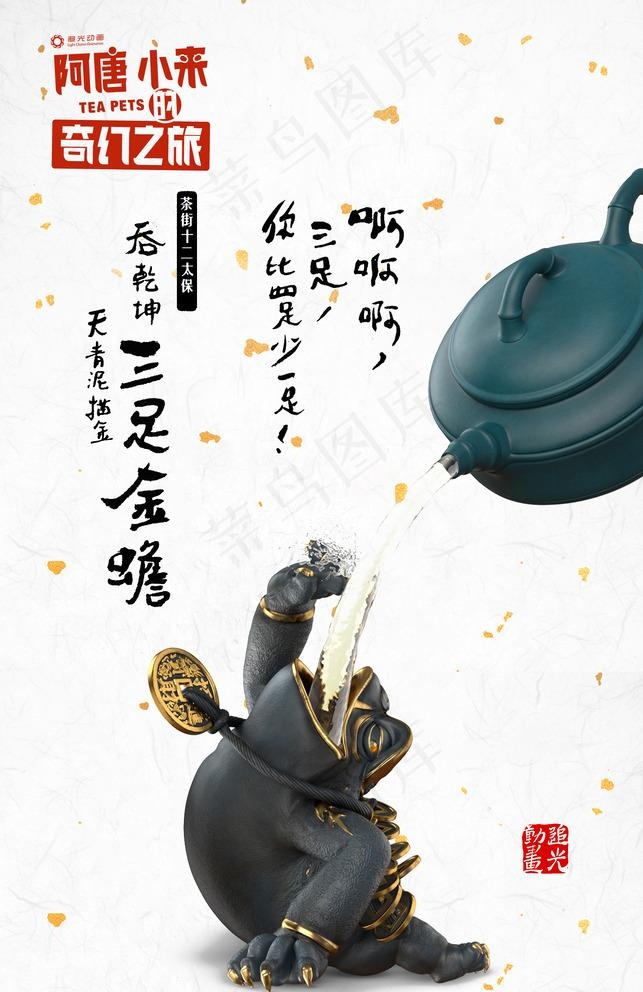 阿唐小来的奇幻之旅图片