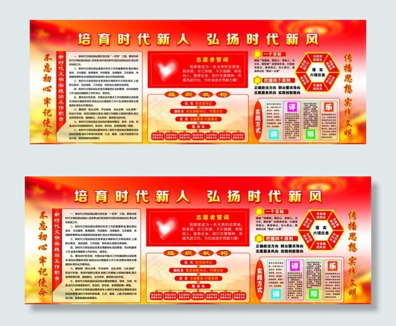 新时代文明实践站图片(9000X3600(DPI:76))psd模版下载