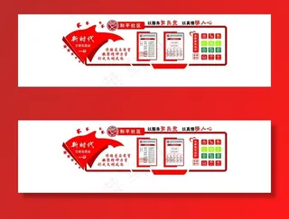 新时代文明实践站背景墙图片