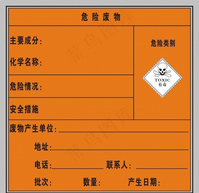 危险废物-1图片