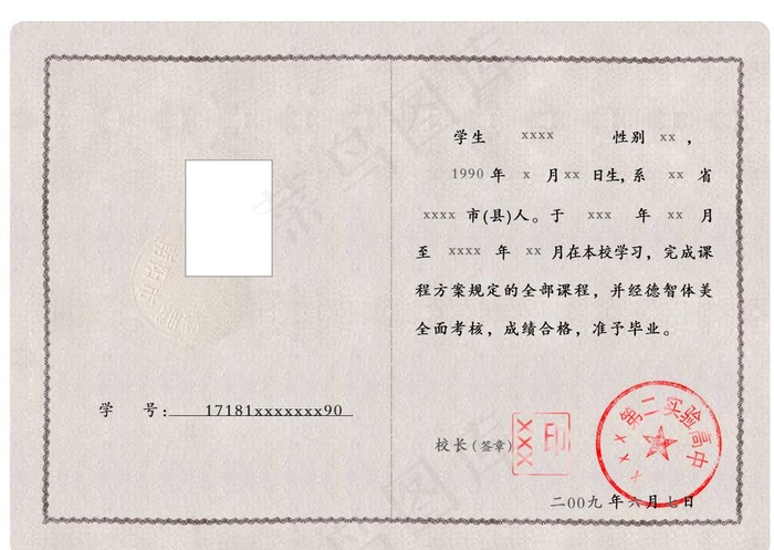 高中毕业证图片