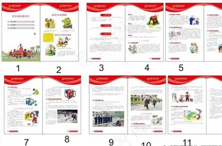 消防走进农村手册图片