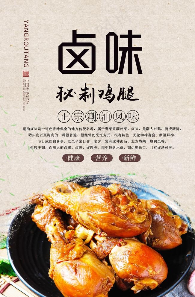 卤鸡腿美食海报图片(1772X2657(DPI:150))psd模版下载