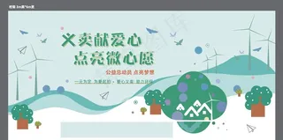 公益活动桁架 绿色 矢量 捐赠图片