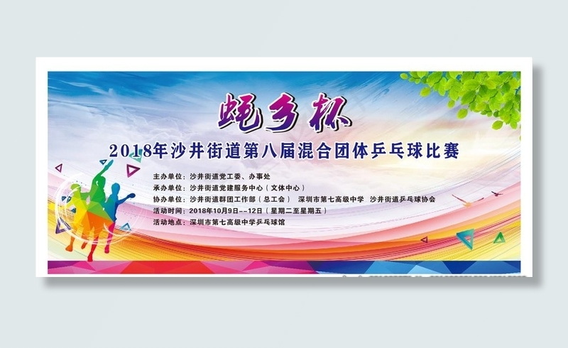 乒乓球比赛背景图片cdr矢量模版下载