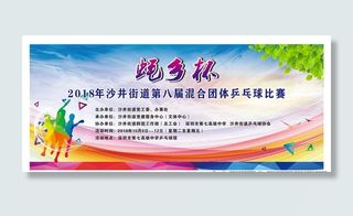 乒乓球比赛背景图片