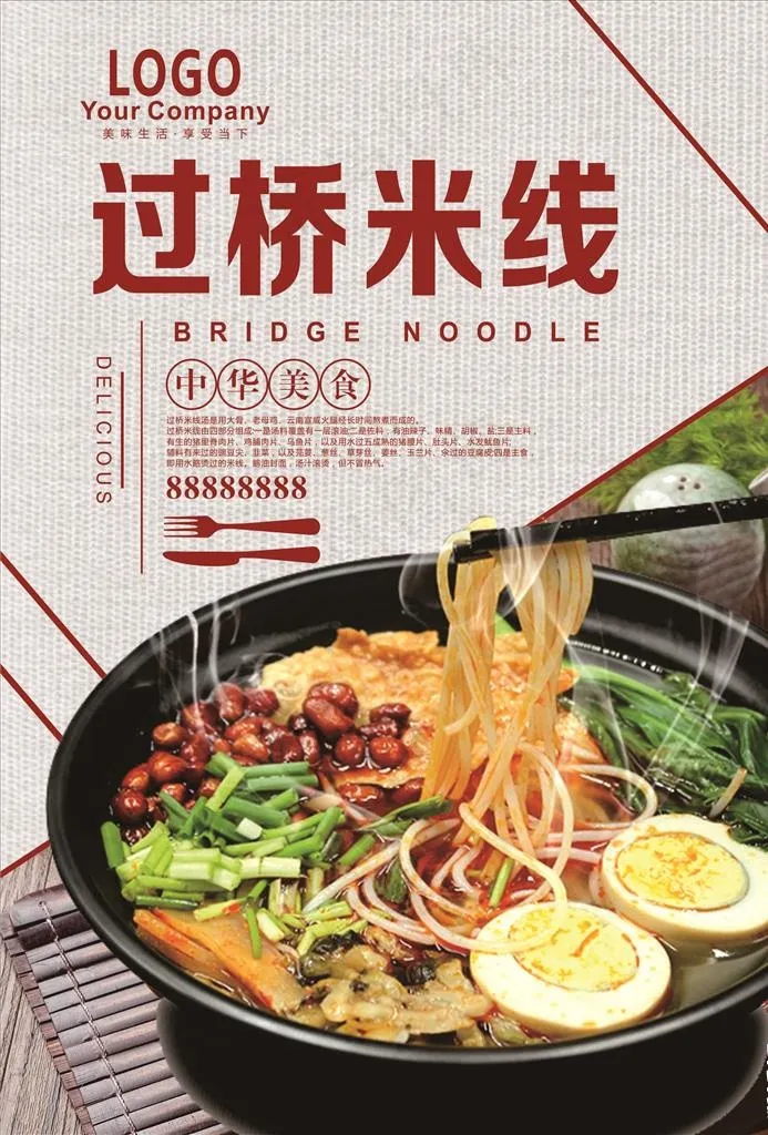 过桥米线图片(210X297)cdr矢量模版下载
