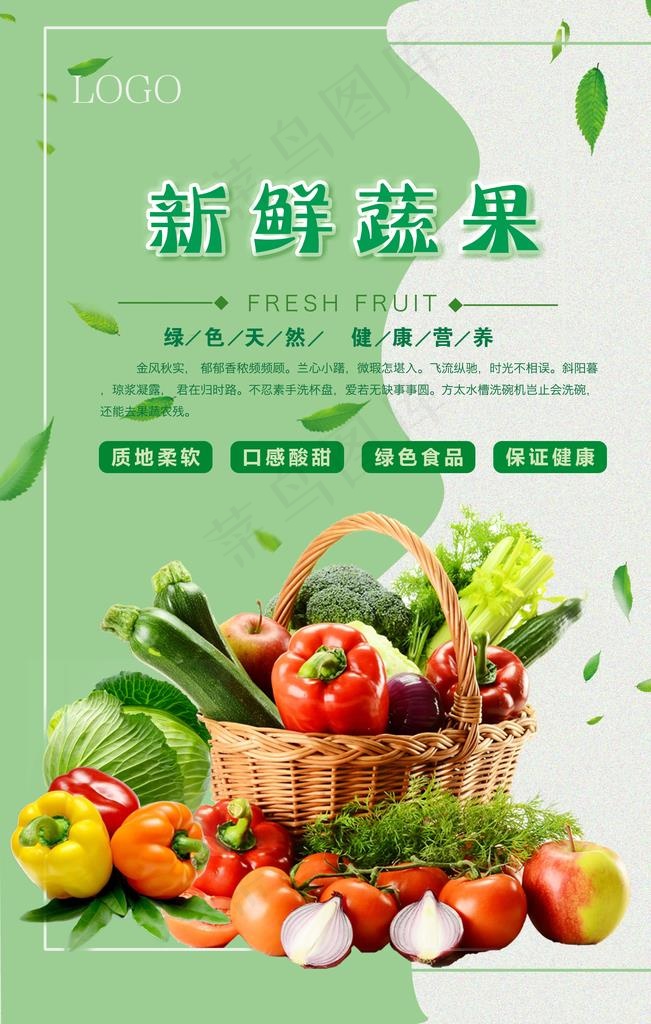 果蔬海报图片