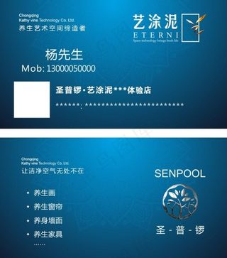 艺涂泥  名片图片