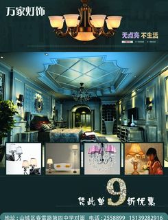 万家灯饰宣传单图片