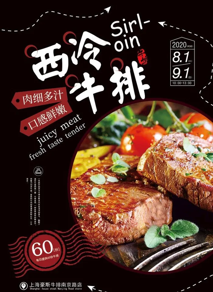 牛排海报图片ai矢量模版下载
