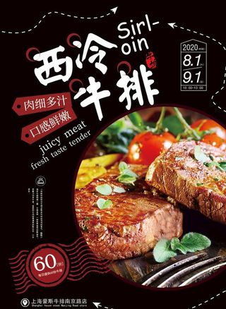 牛排海报图片