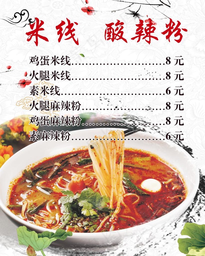 米线 麻辣粉图片