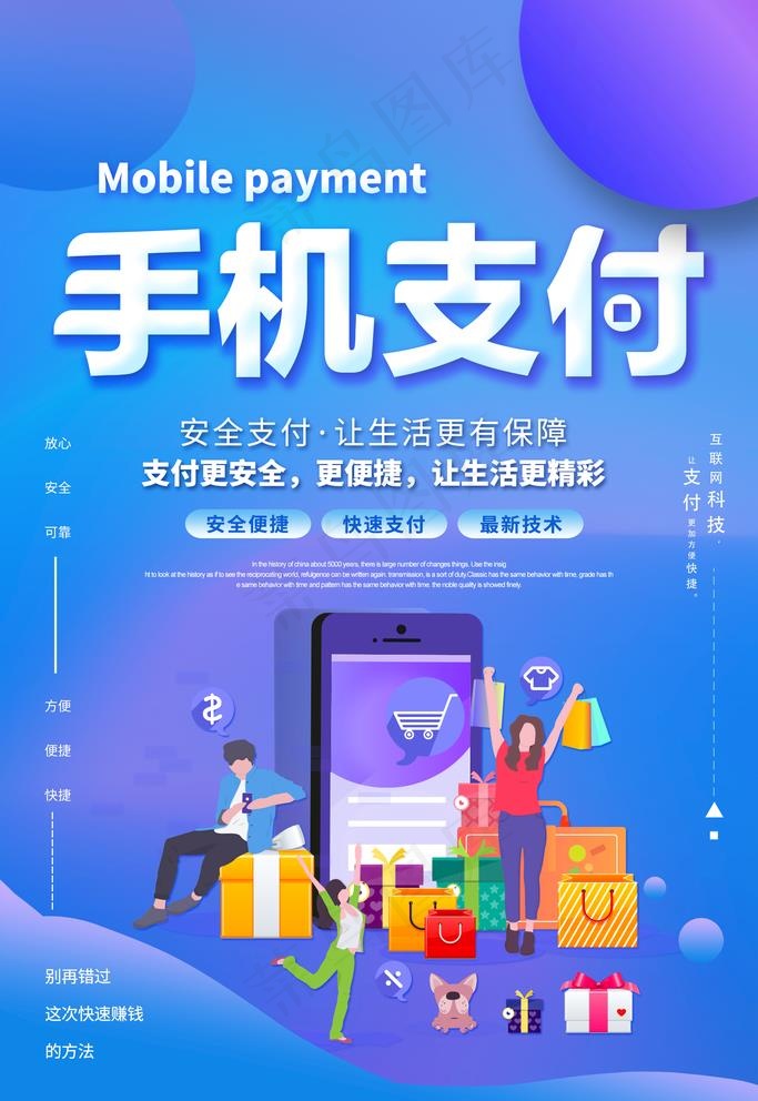 手机支付图片psd模版下载