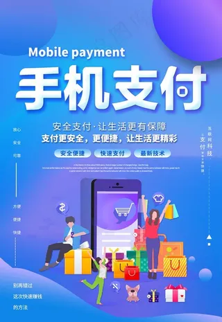 手机支付图片