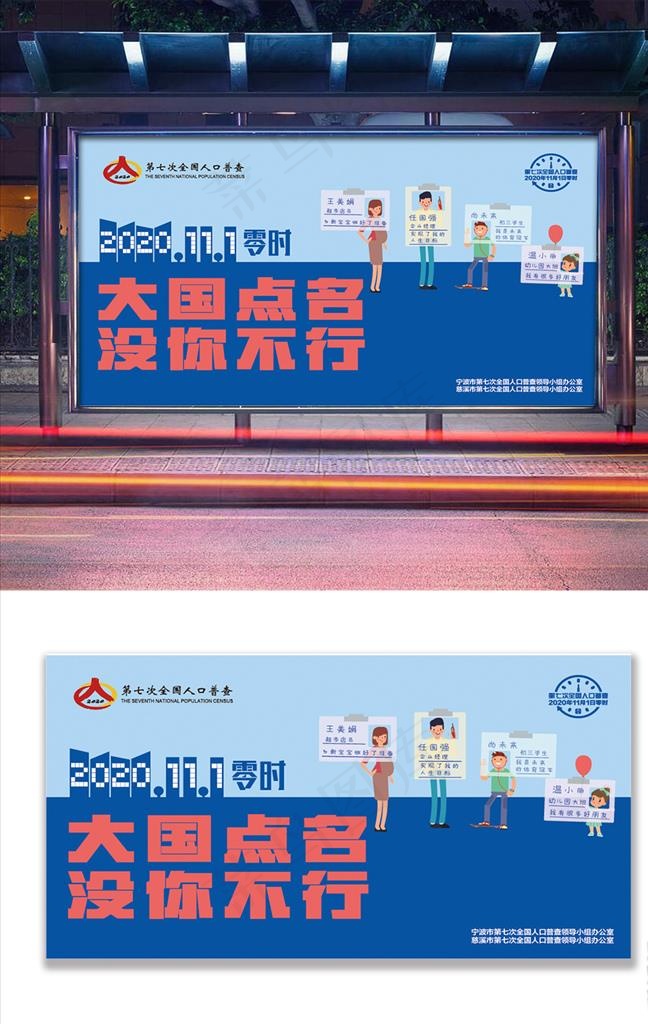人口普查户外海报图片ai矢量模版下载