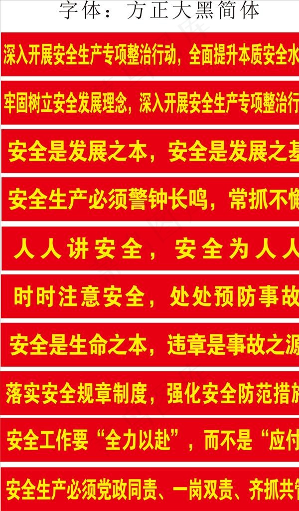 安全生产条幅图片cdr矢量模版下载