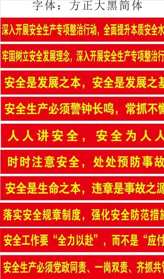 安全生产条幅图片