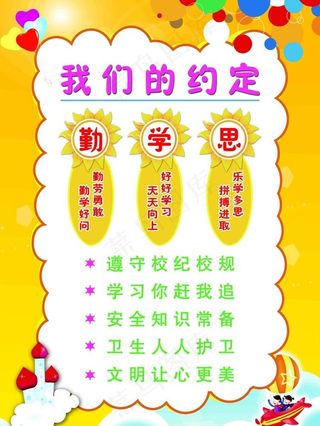 幼儿园班级公约图片