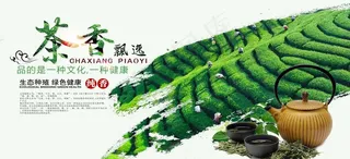 茶叶海报图片