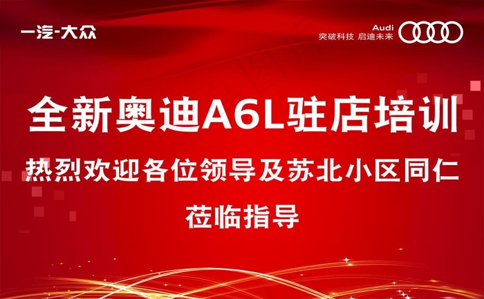 红色会议背景图片