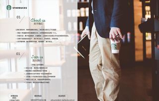 星巴克招聘图片