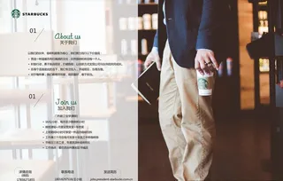 星巴克招聘图片