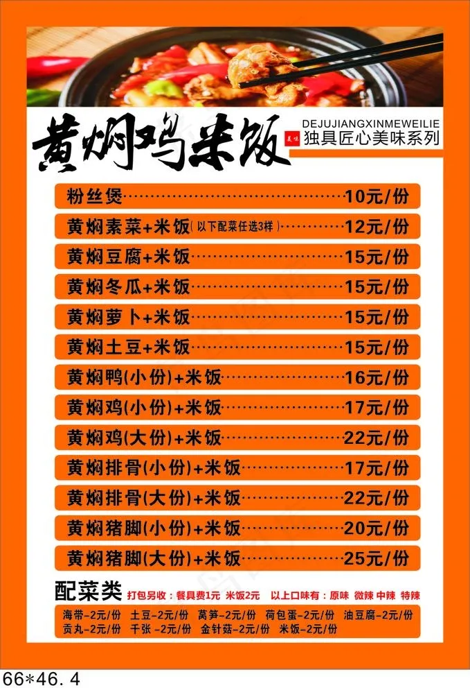 黄焖鸡米饭图片cdr矢量模版下载