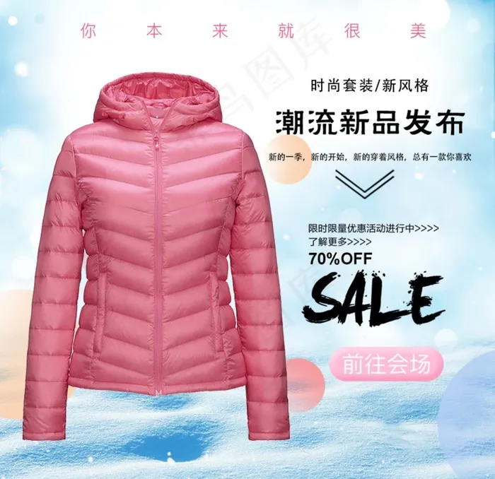 潮流新品羽绒服图片psd模版下载