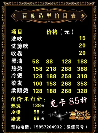 理发店价目表图片