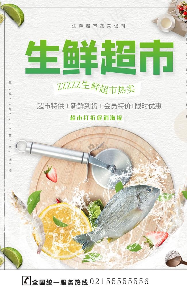 生鲜超市图片(7087X10630(DPI:300))psd模版下载