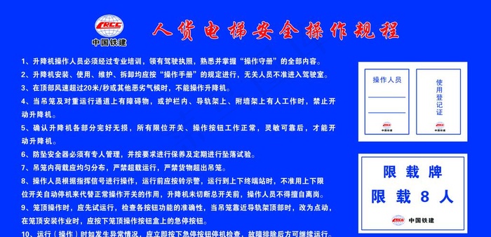人货电梯安全操作规程图片psd模版下载