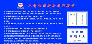 人货电梯安全操作规程图片