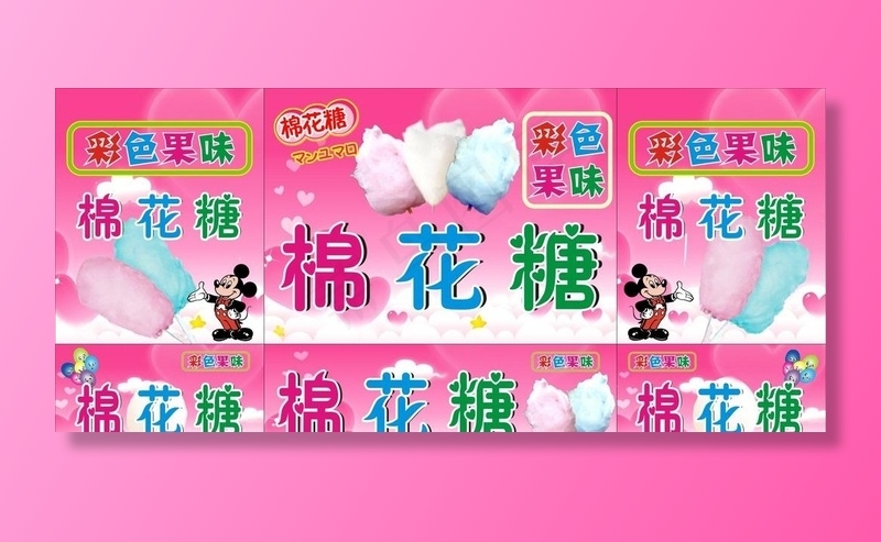 棉花糖广告图片cdr矢量模版下载
