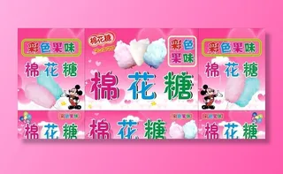 棉花糖广告图片