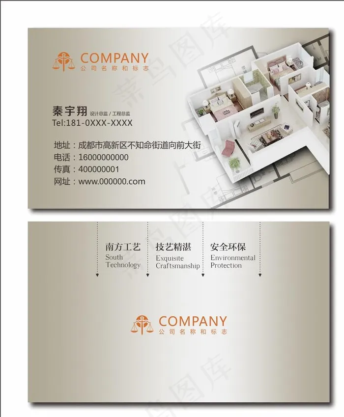 装修名片图片cdr矢量模版下载
