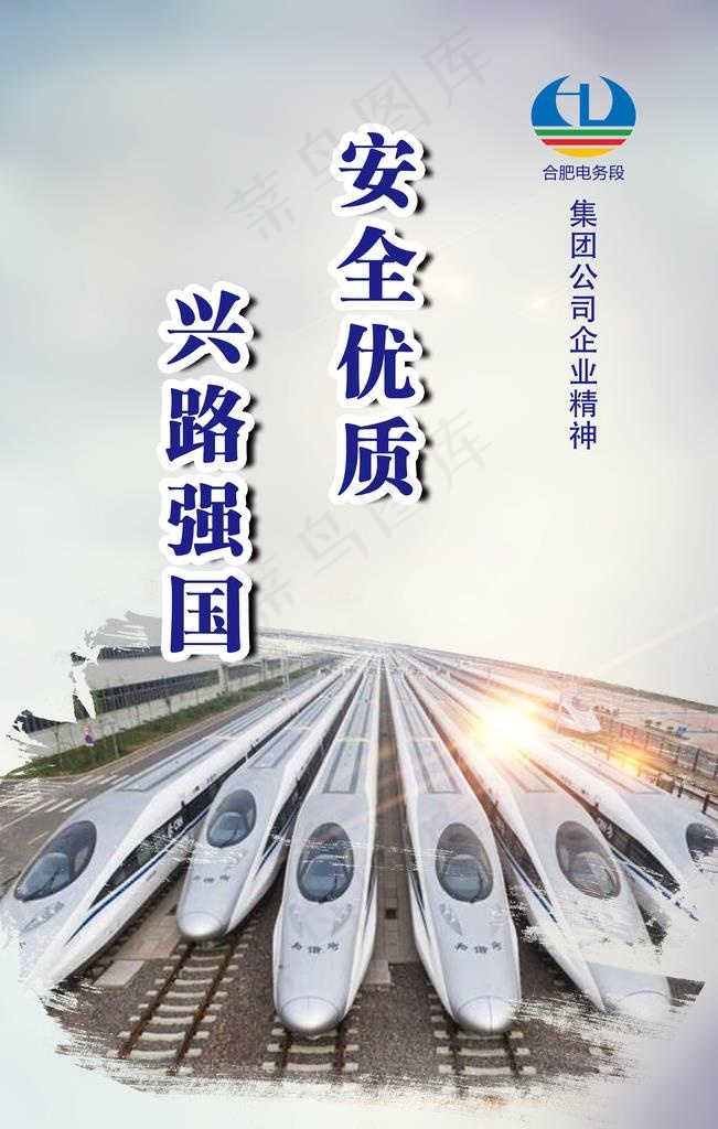 合肥电务段展板图片(3543X5315(DPI:150))psd模版下载